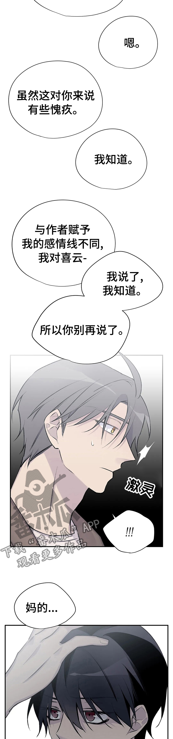 自述小说和身边小说漫画,第87章：不要引起注意2图