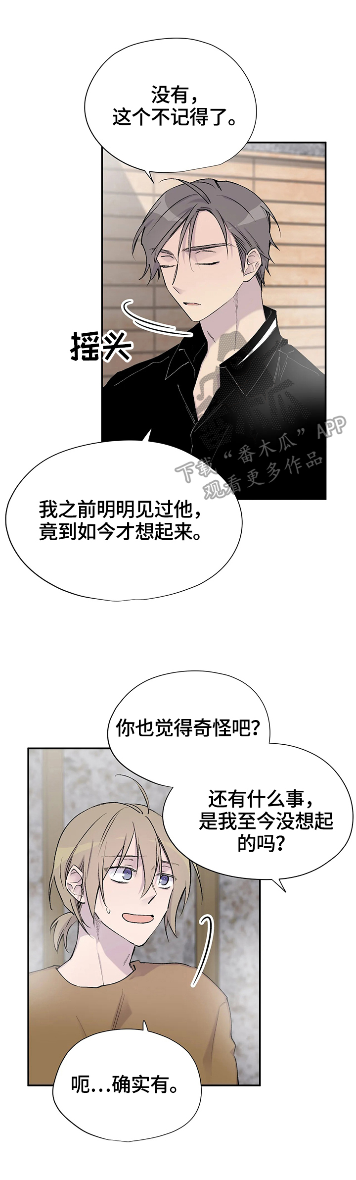 自述小说漫画,第54章：未来2图