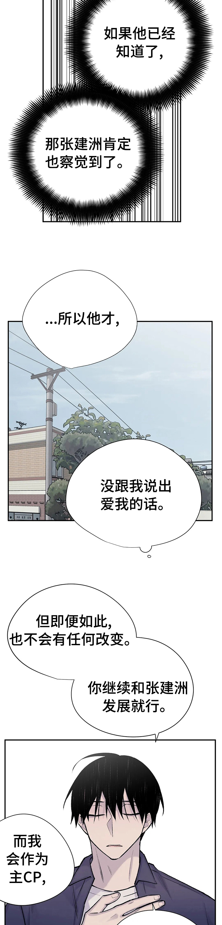 自述小说推荐2023年漫画,第86章：他已经知道了2图