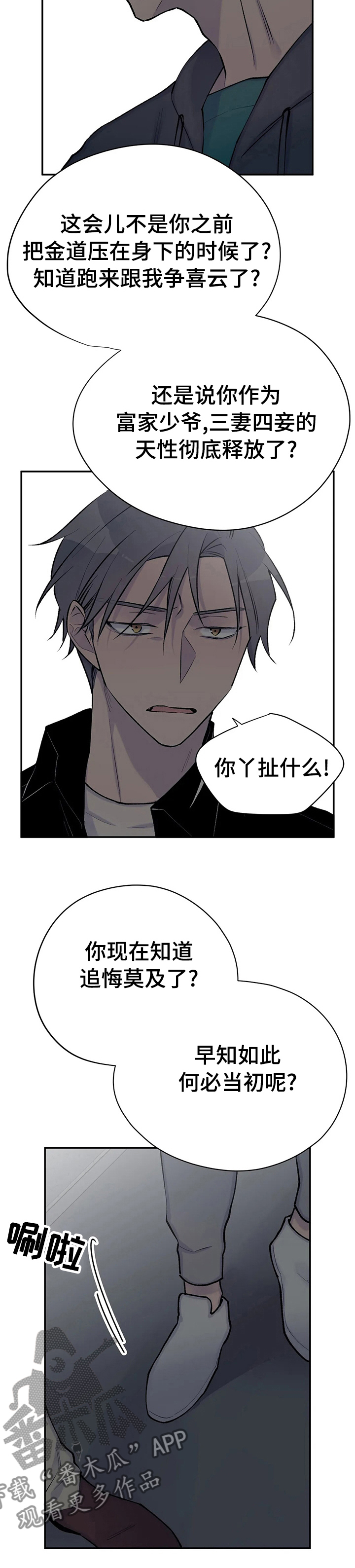 小说自述漫画,第79章：早知如此何必当初1图