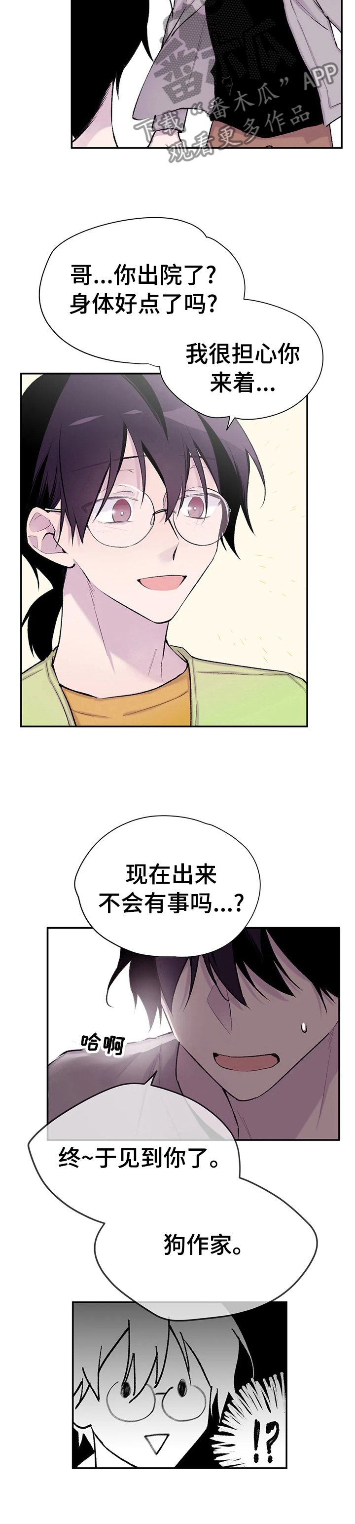 自述小说的创作特色漫画,第90章：狗作家1图