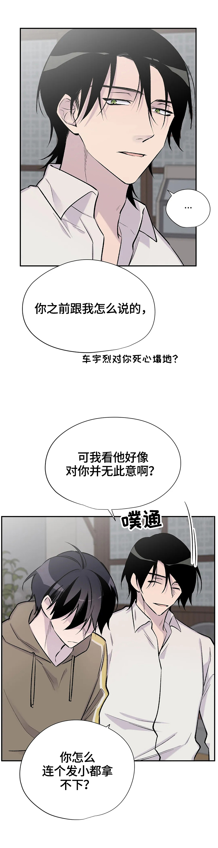 自述小说郁达夫漫画,第52章：质问1图