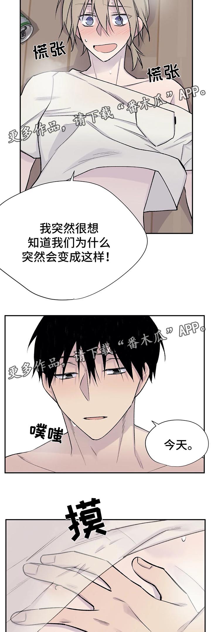 拉拉磨豆腐自述小说漫画,第30章：我一直在等这句话1图