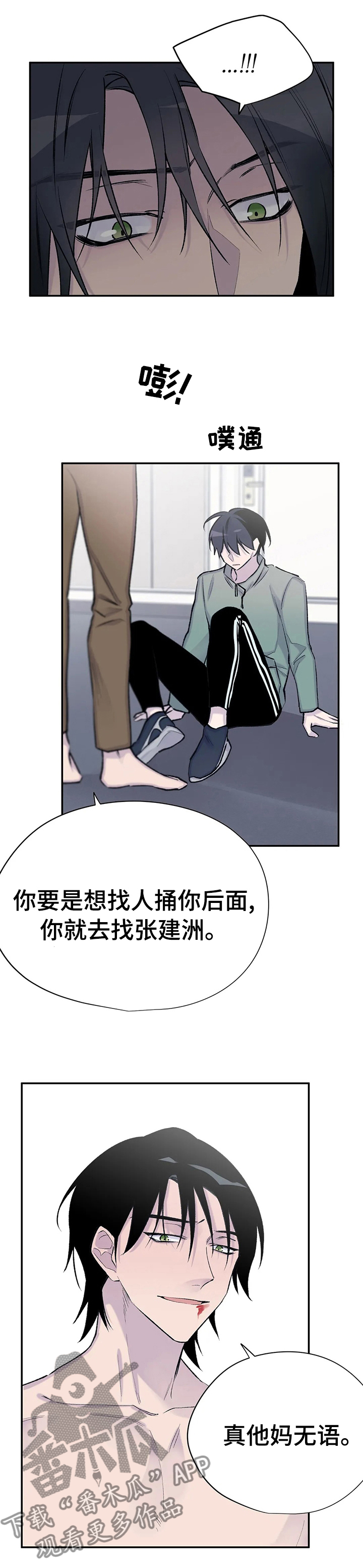 出马仙的自述小说漫画,第85章：保重吧1图