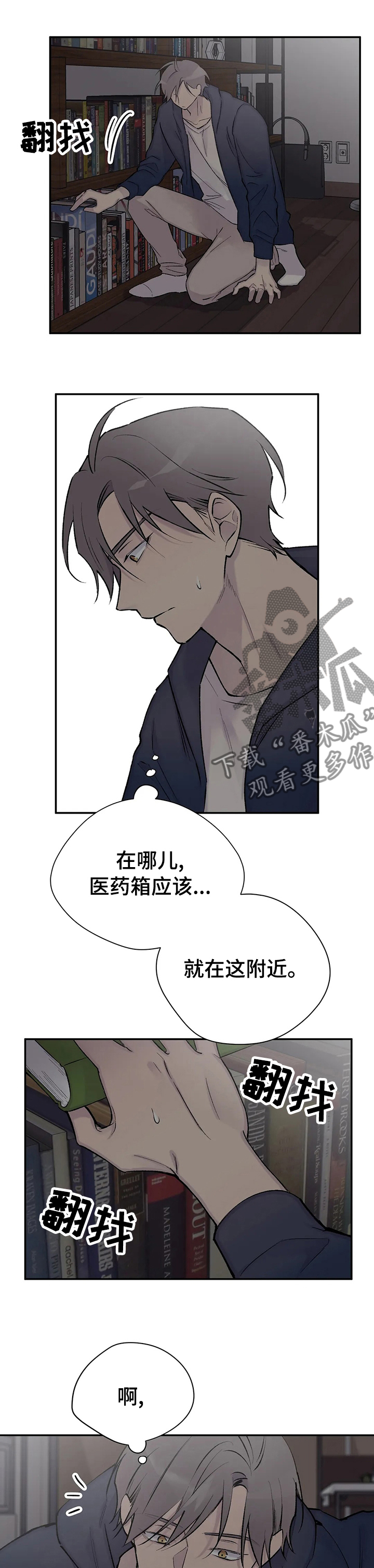 自述小说漫画,第103章：换了主攻2图