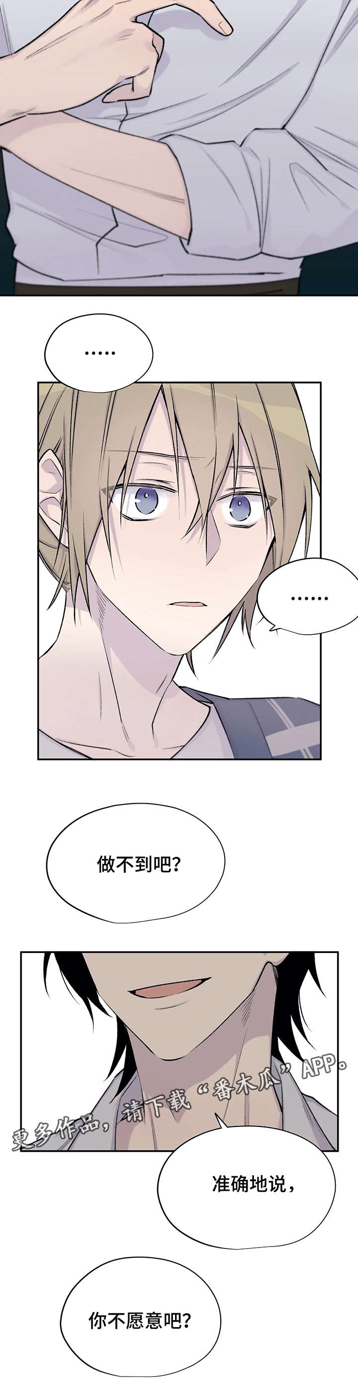 自述小说漫画,第21章：瞎扯1图
