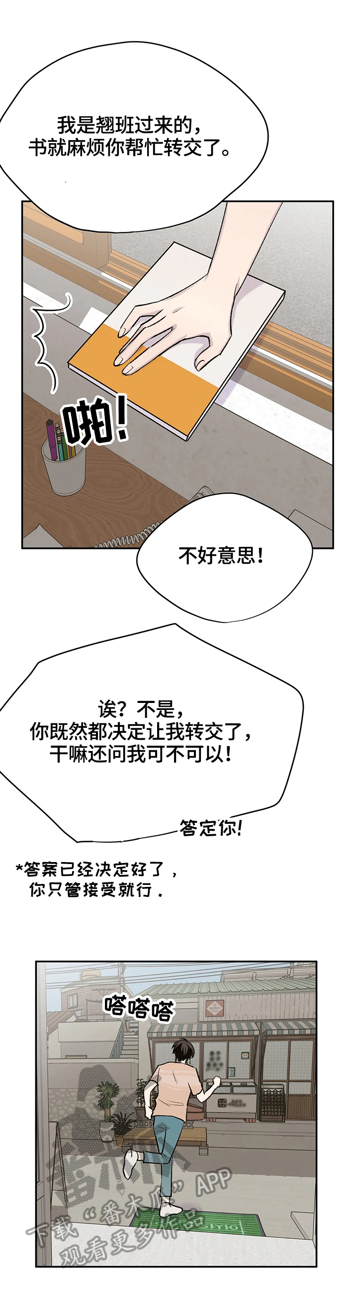 自述小说开头漫画,第43章：便签2图