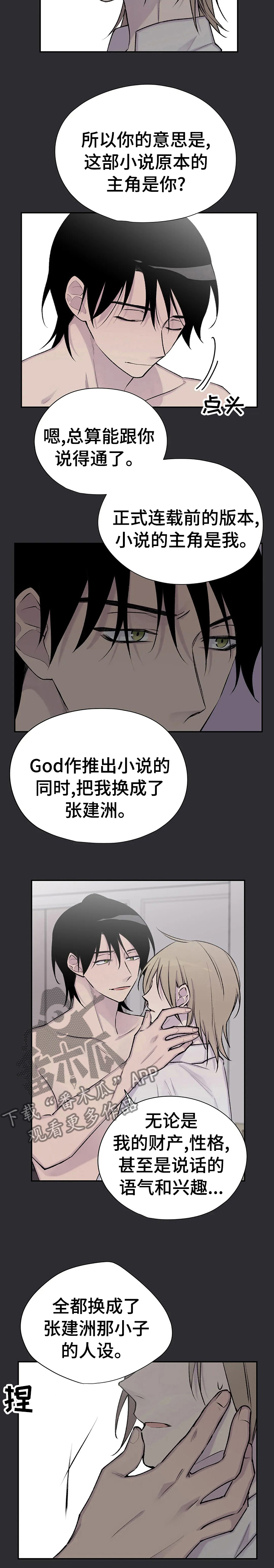 自述被纪委监委留置的日子漫画,第91章：原本是你1图