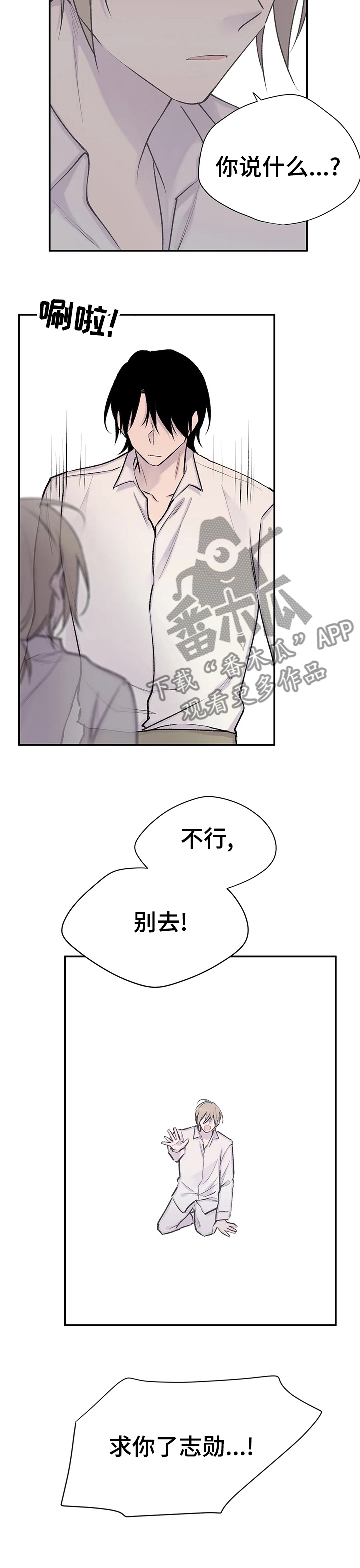 自述小说的创新之处漫画,第96章：不是你和我1图