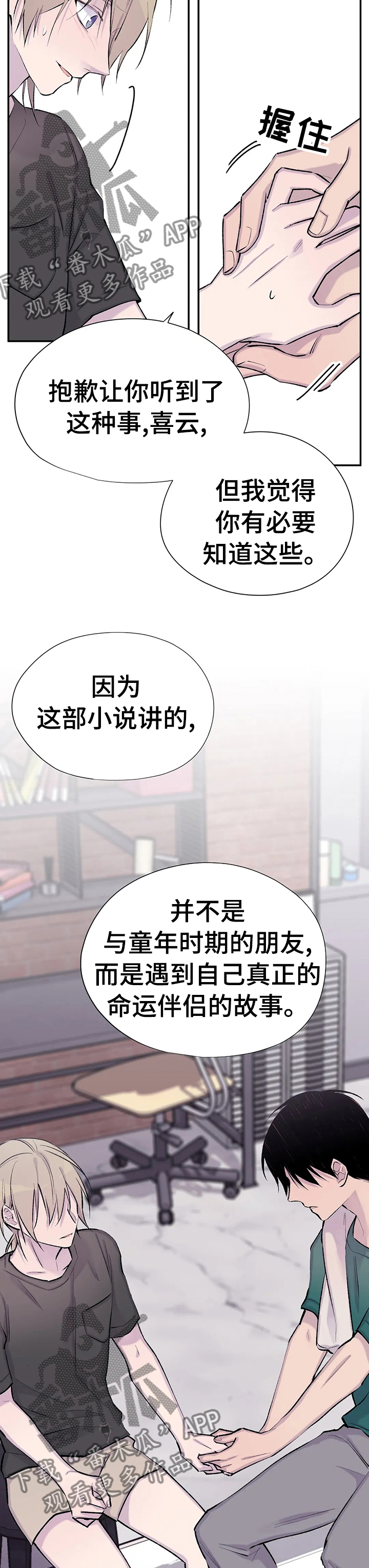 自述小结漫画,第76章：为你而存在2图