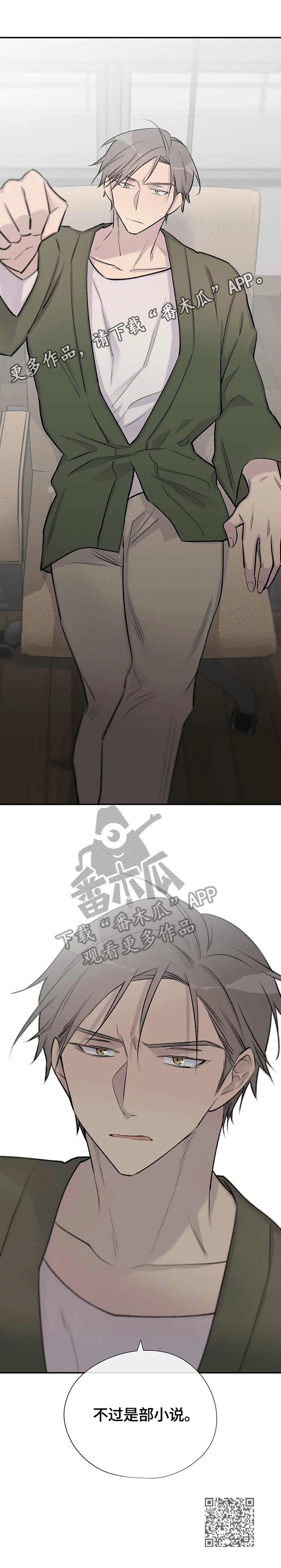 自述小说漫画,第49章：感情2图