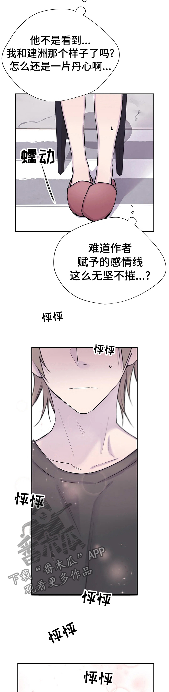 自述类小说怎么写漫画,第75章：说三遍喜欢2图