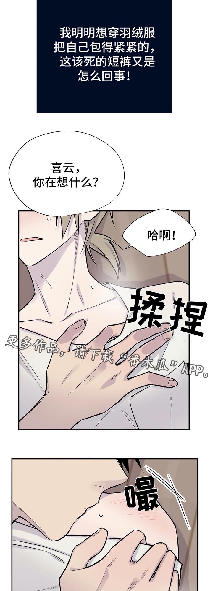 自述小结漫画,第30章：我一直在等这句话2图