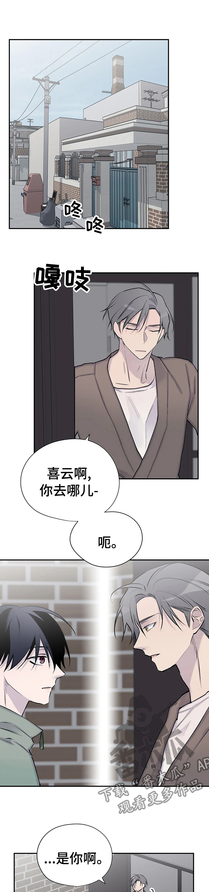 自述书模板漫画,第86章：他已经知道了1图