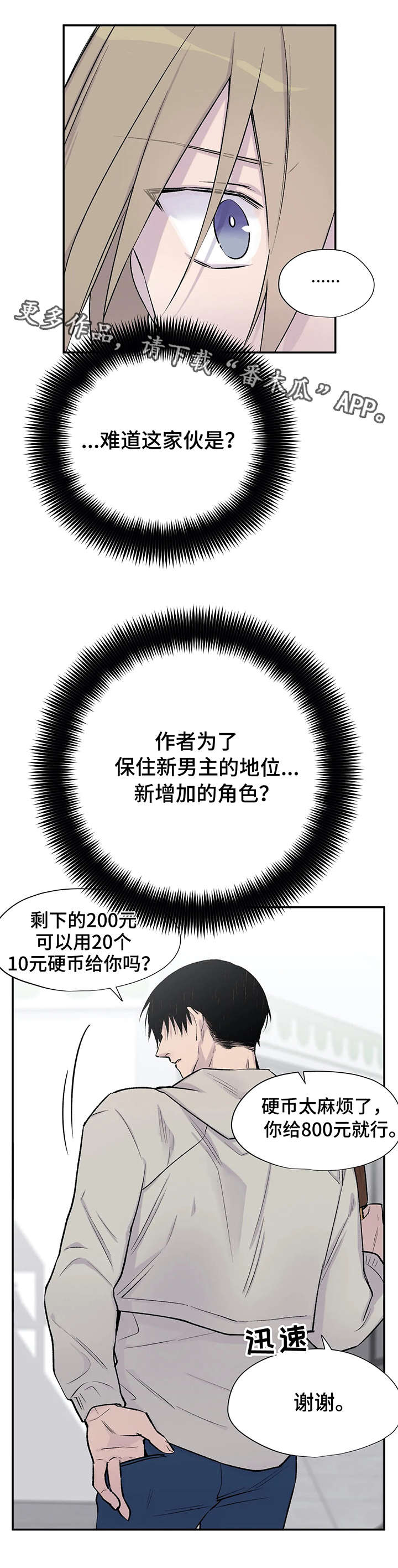 一个出轨女人的自述小说漫画,第22章：狗血剧情2图