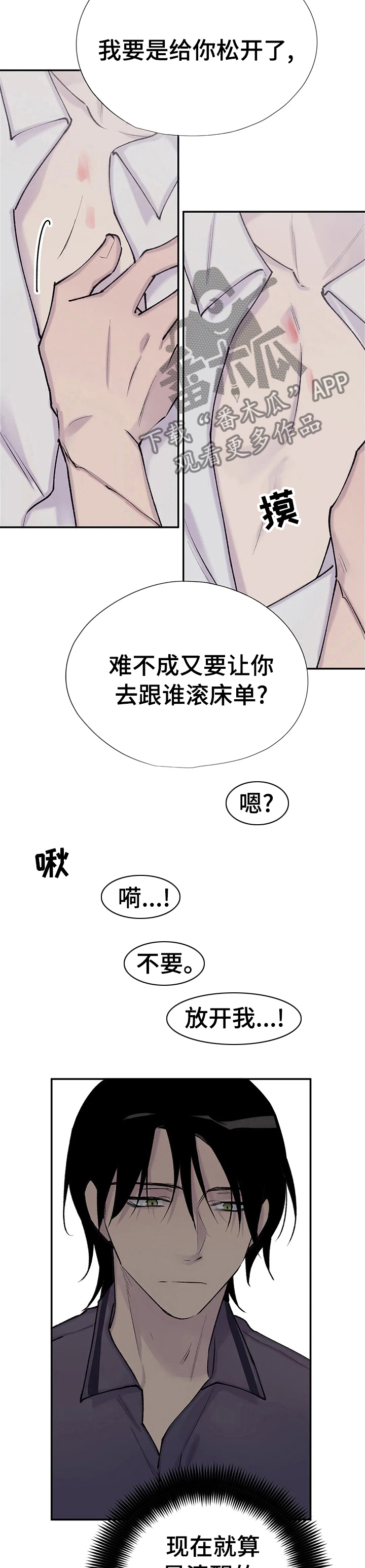 自述怎么说漫画,第84章：被捆住了1图