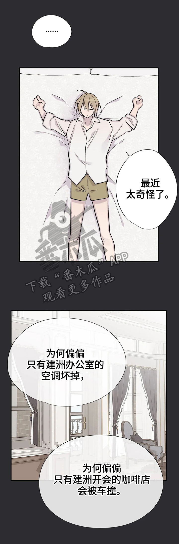 自述人生经历漫画,第66章：群众演员2图