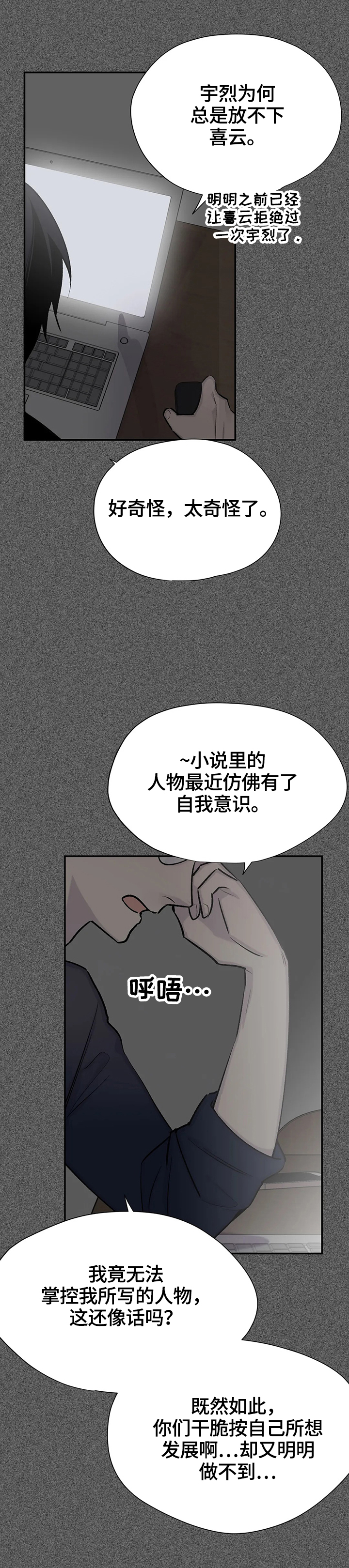 自述小说漫画,第58章：劝告1图