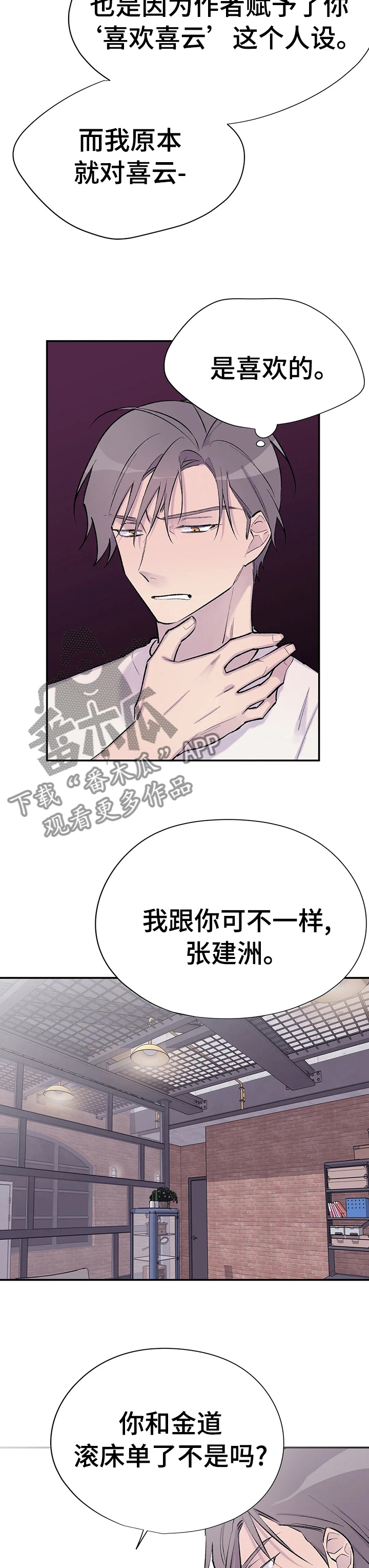 自述小结漫画,第76章：为你而存在2图