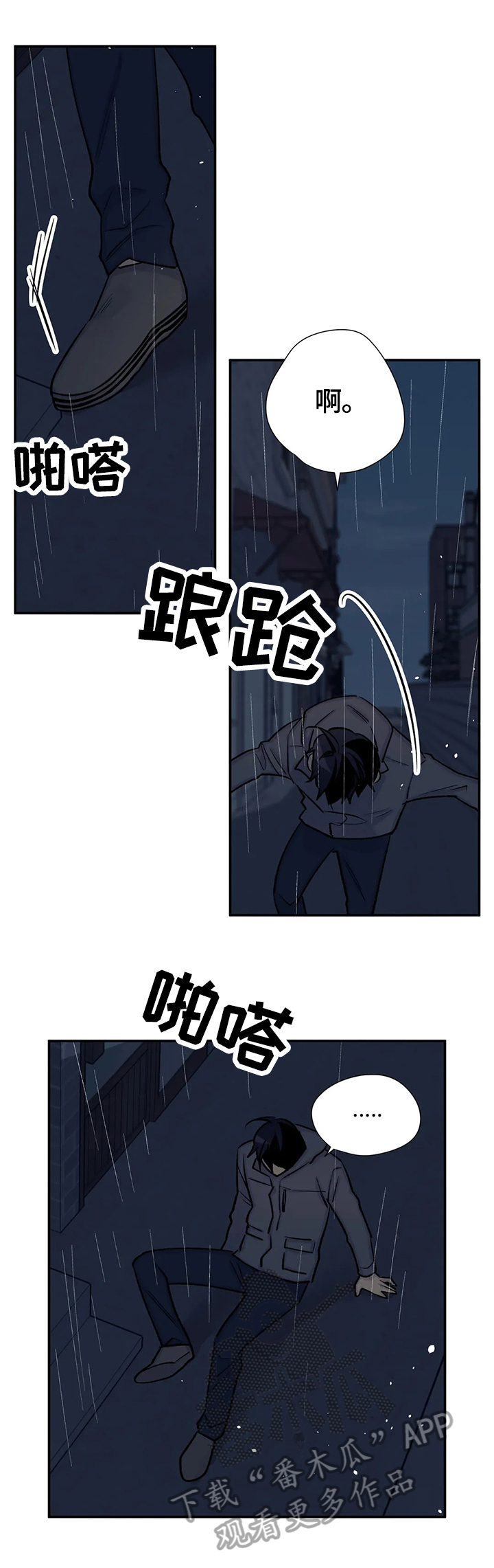 自述小说在线阅读漫画,第72章：执行原计划2图