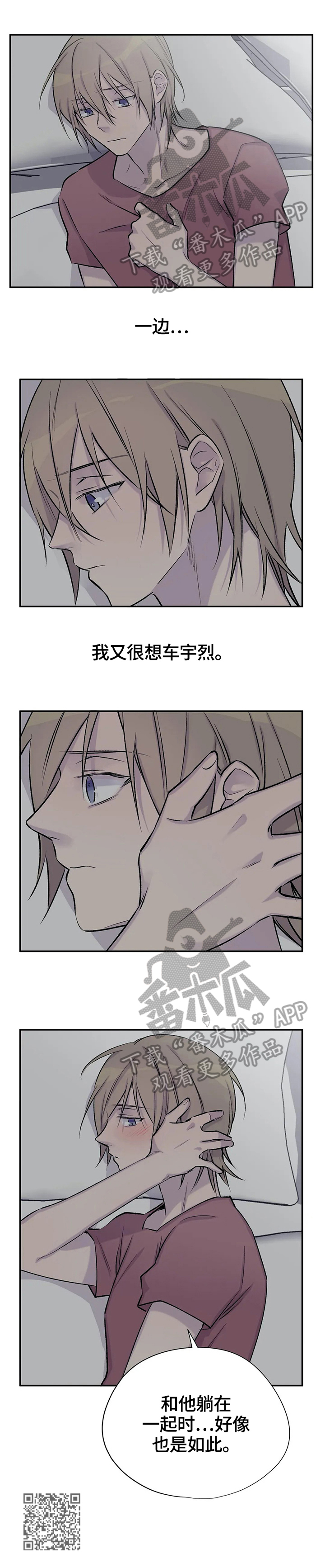 自述什么漫画,第45章：想念2图