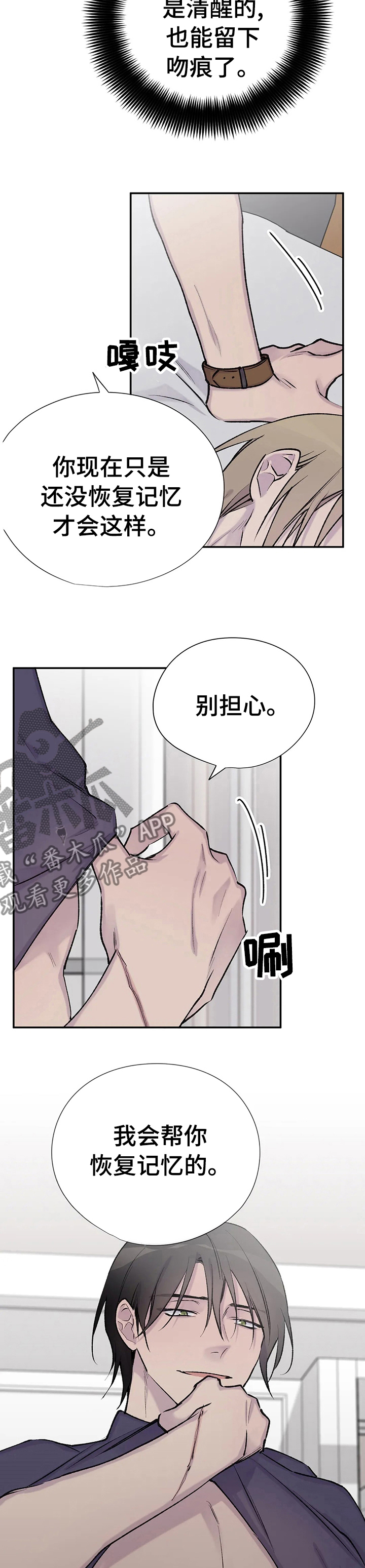 自述怎么说漫画,第84章：被捆住了2图