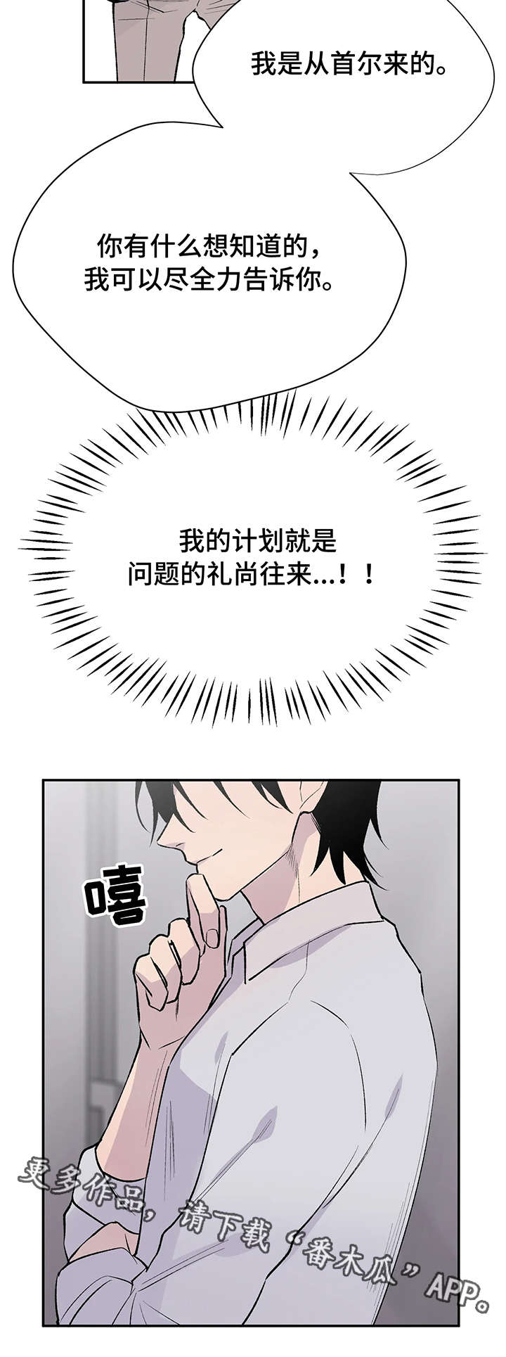 激情吻戏摸进内衣又摸内裤激情自述小说漫画,第20章：知情人2图