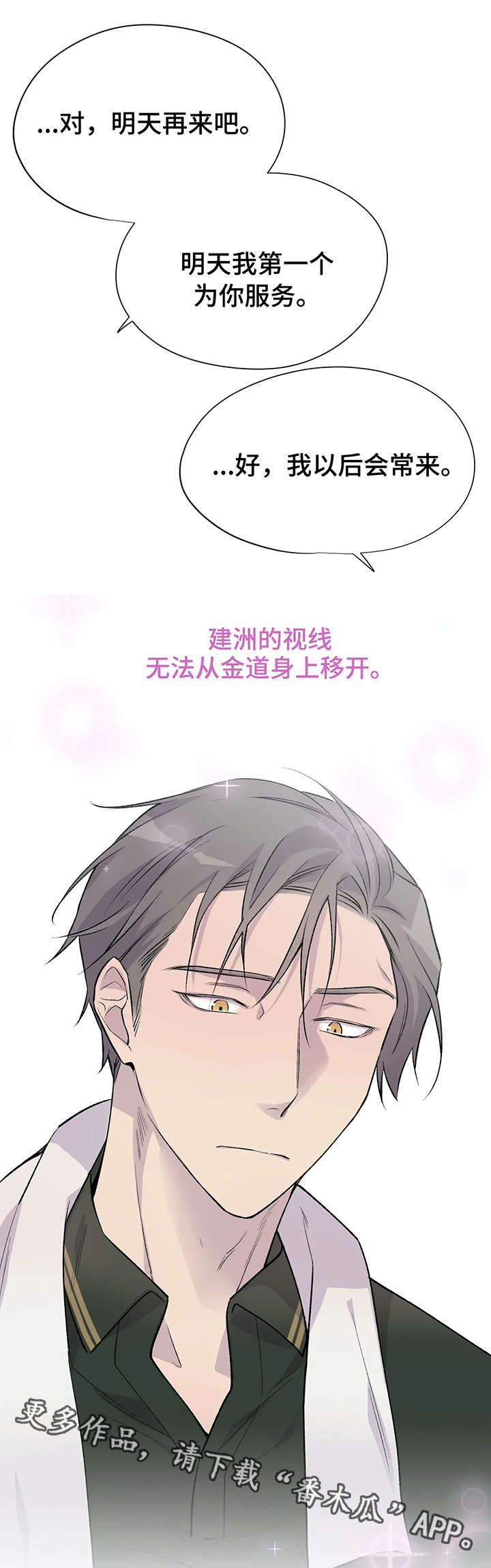 我的自述漫画,第8章：冲击力2图