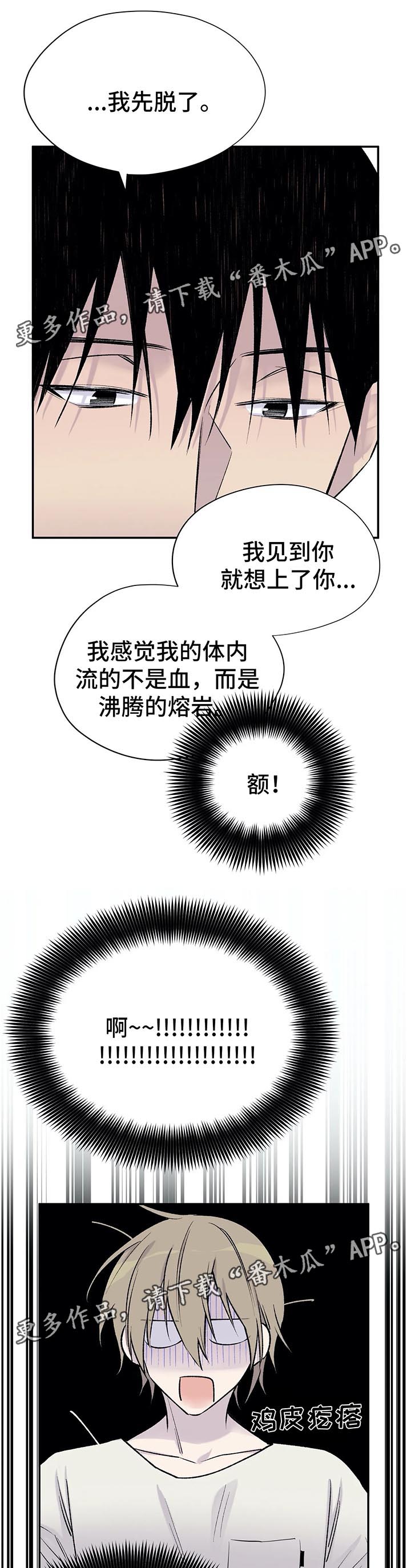 自述什么意思漫画,第29章：接下来的事1图