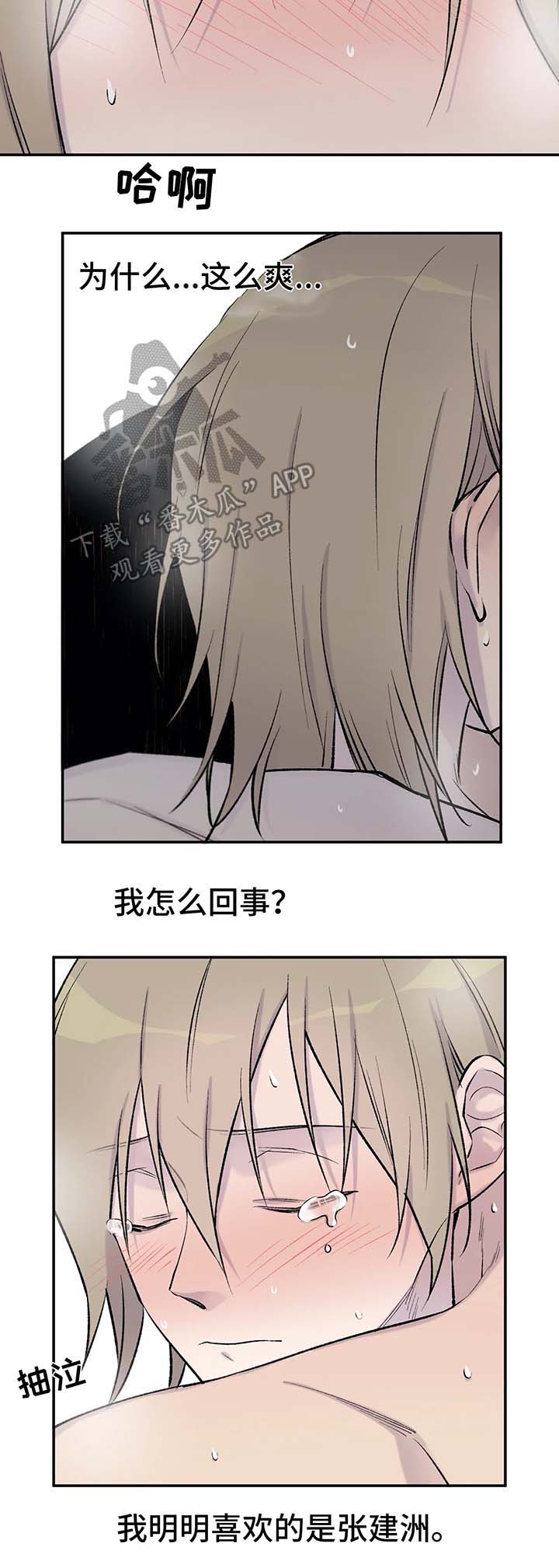 自述小说漫画,第33章：告白1图