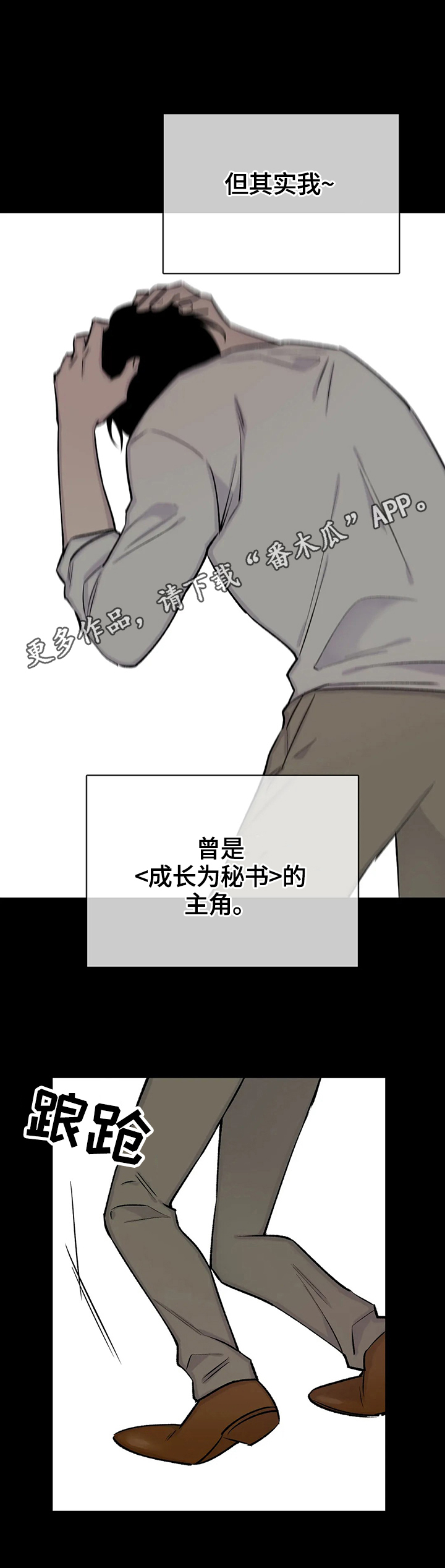 自述小说漫画,第60章：挣扎2图