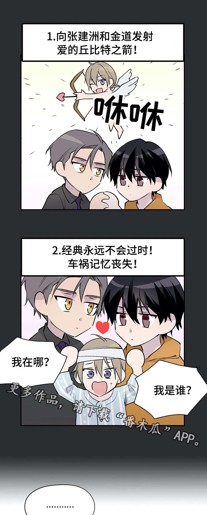 自述开头的小说漫画,第14章：失败1图