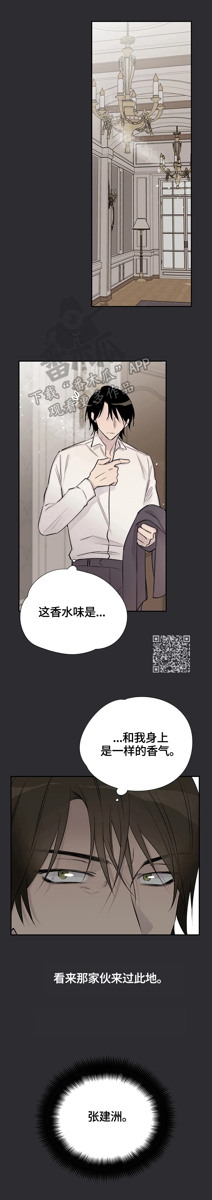 自述历任前男友漫画,第69章：设计1图