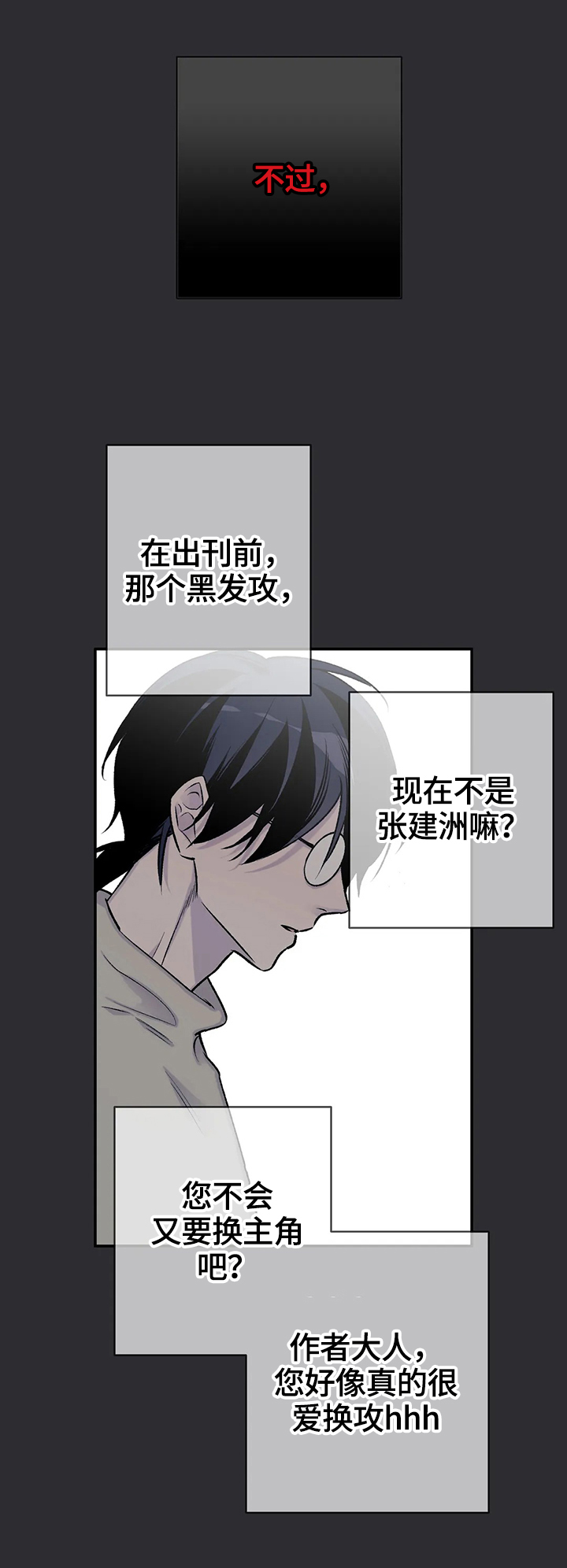 自述短文漫画,第71章：原因1图