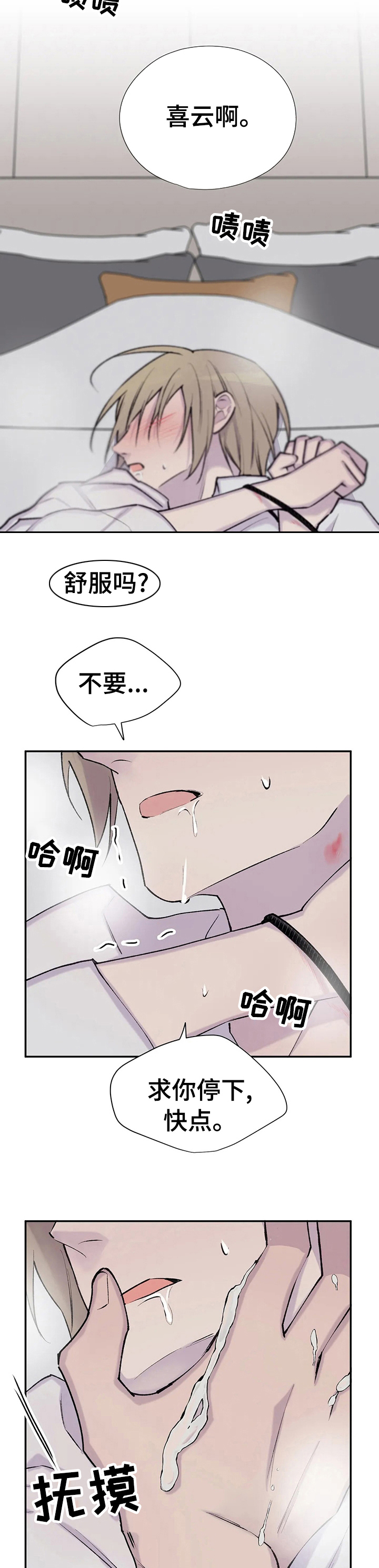 自述回忆录全文漫画,第84章：被捆住了2图