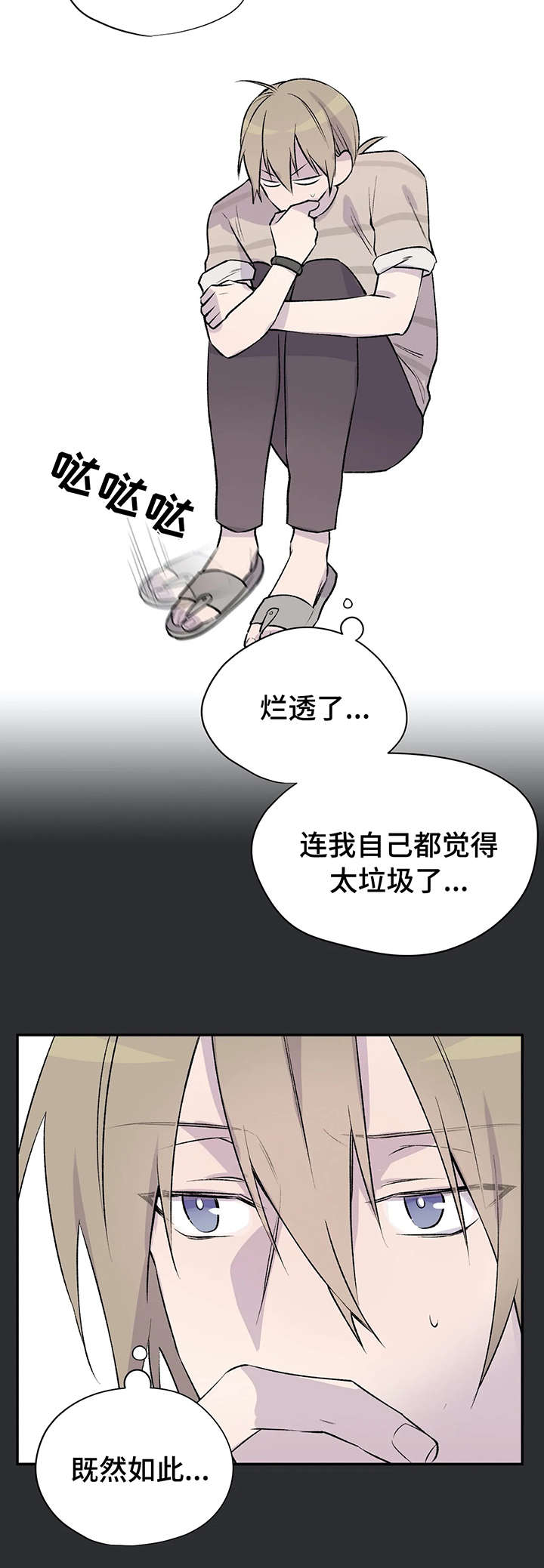 自述开头的小说漫画,第14章：失败2图