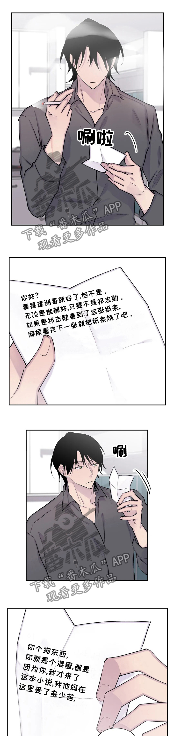 自述小说开头结尾漫画,第101章：你自己能行吗1图