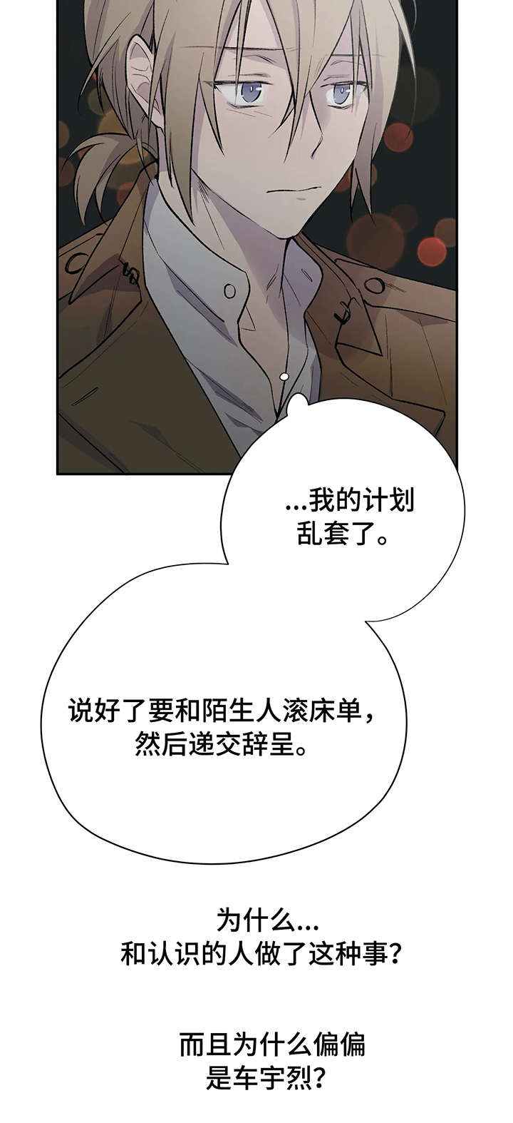 自述怎么说漫画,第7章：新角色2图