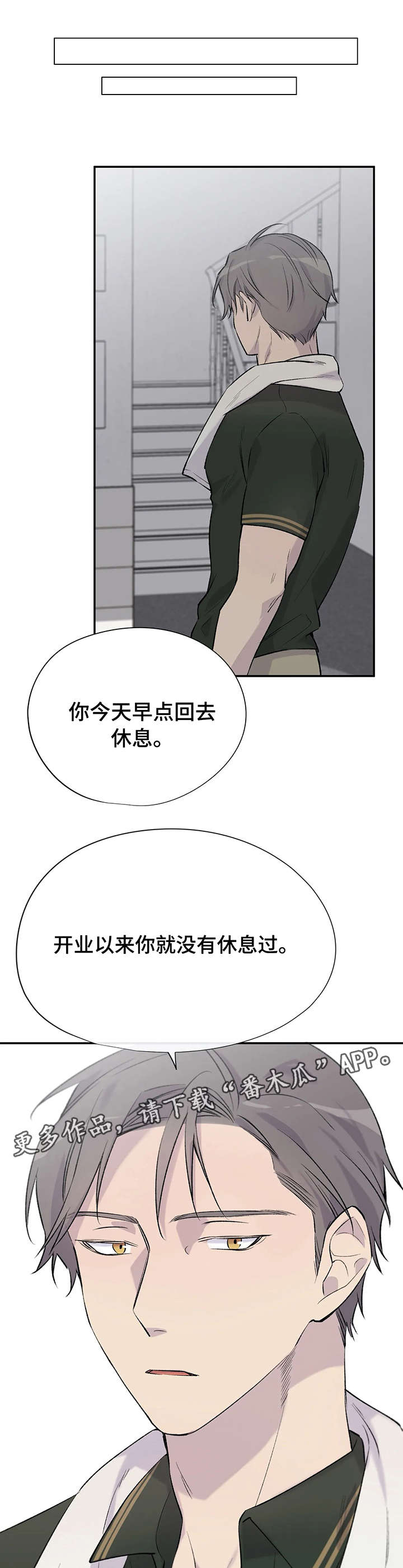 自述小说言情漫画,第10章：奇怪的人1图