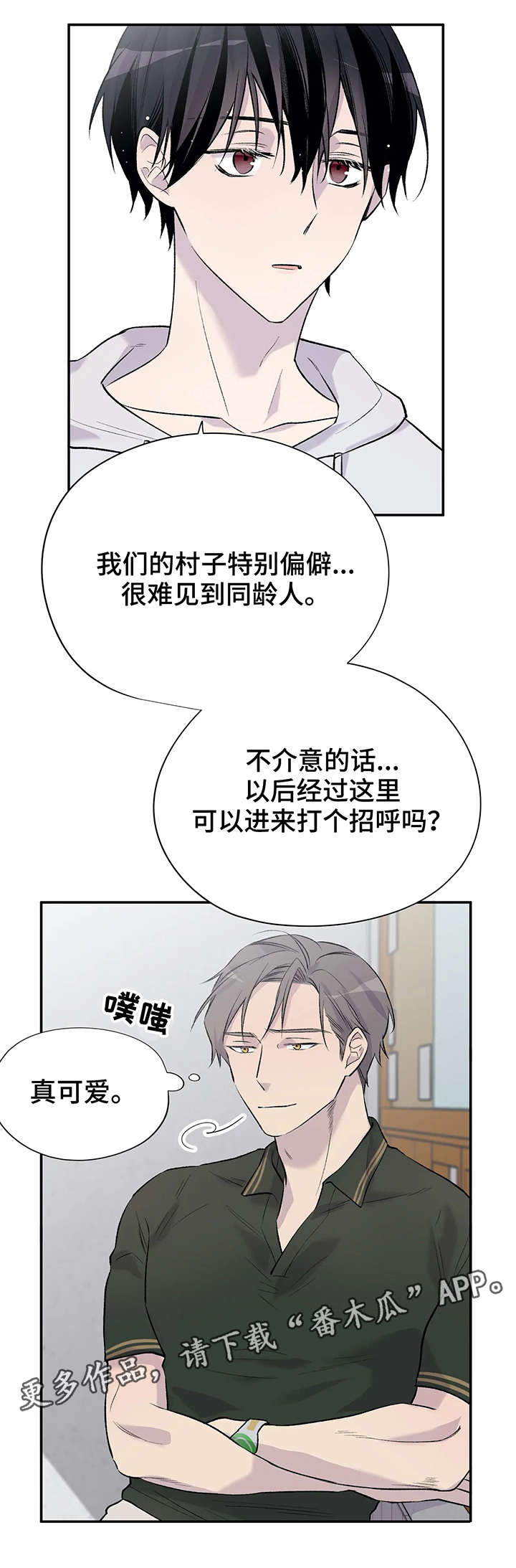 自述小说全文免费阅读漫画,第12章：惹人爱2图