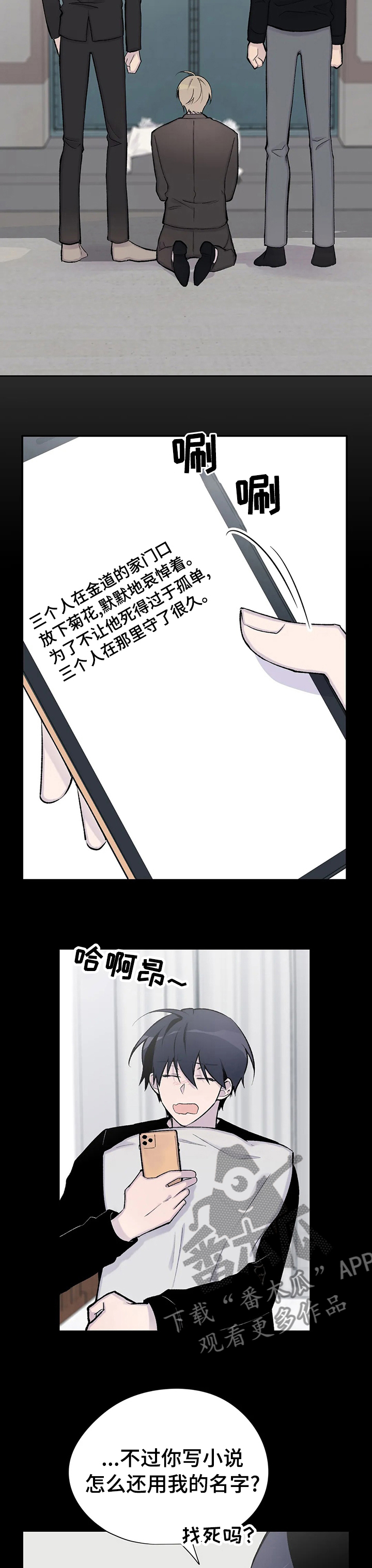 卡车司机的自述小说漫画,第113章：退款1图