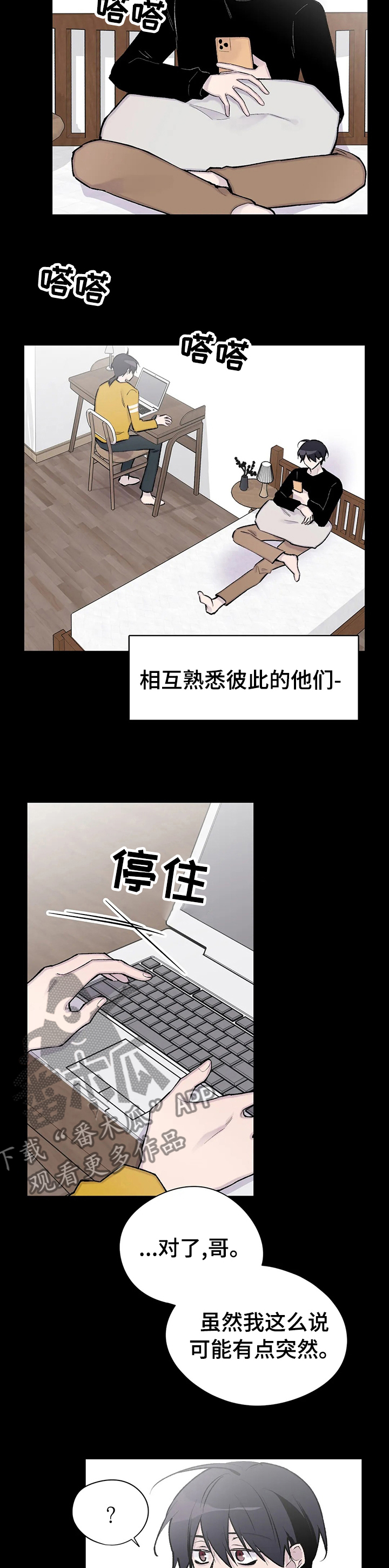 自述小说上隐漫画,第115章：真的很想你1图