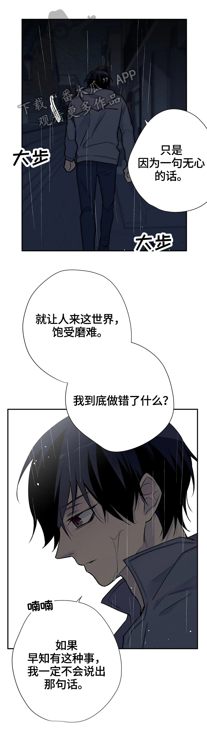 自述小说在线阅读漫画,第72章：执行原计划1图