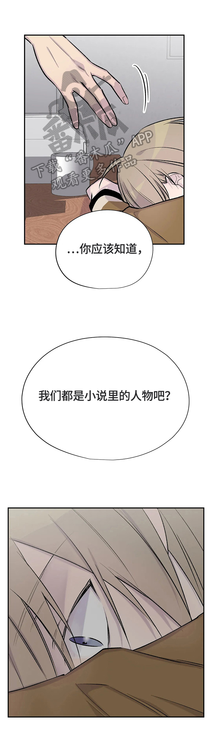 自述小说漫画,第51章：两杯咖啡1图