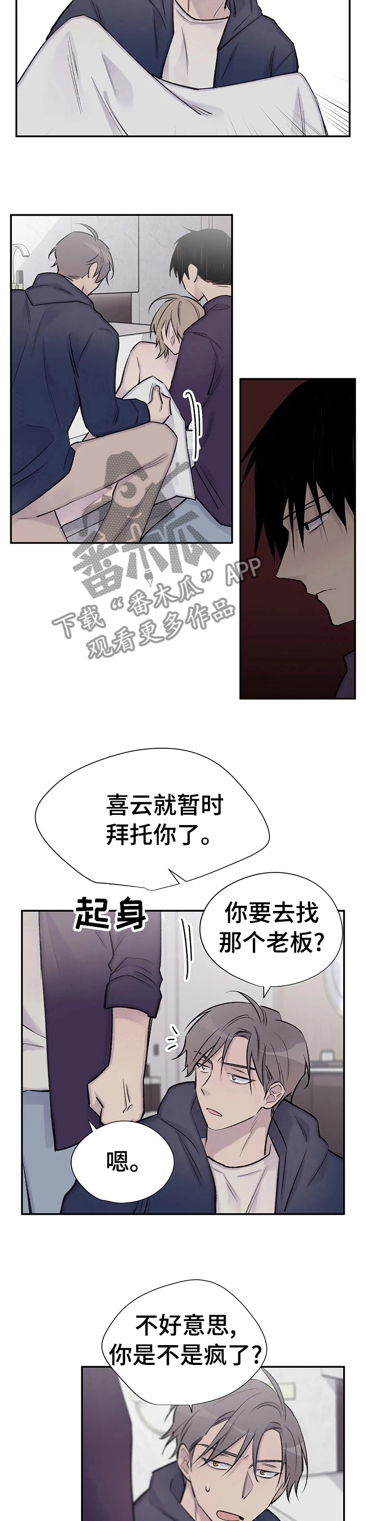 自述打一数字漫画,第100章：老狐狸2图