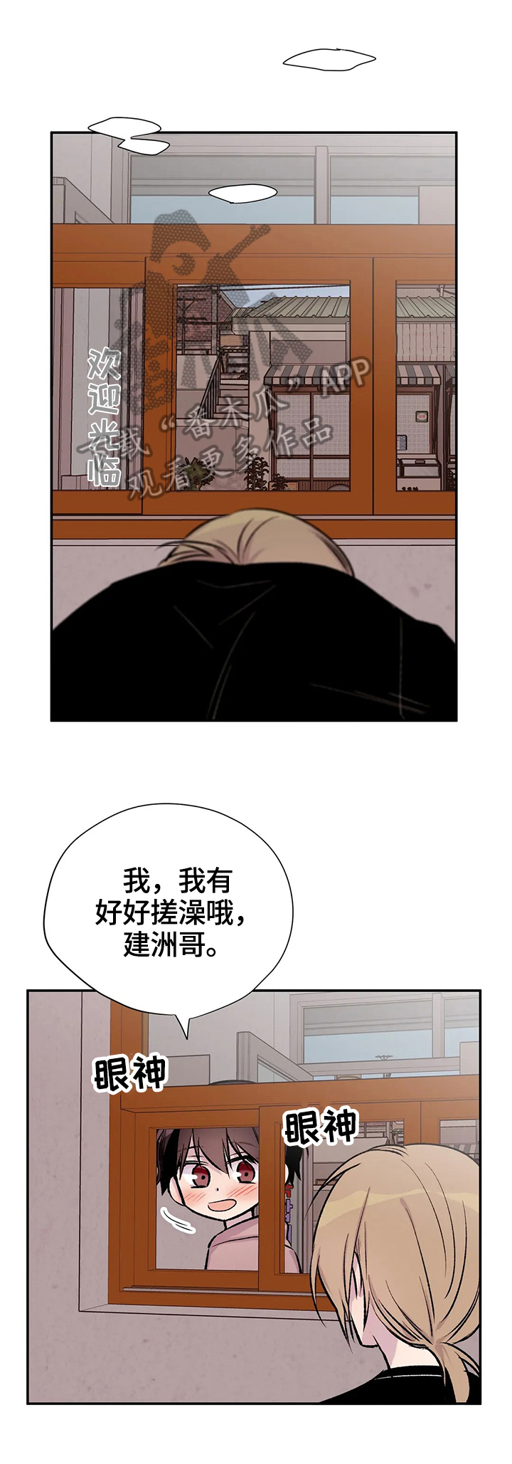 自述小结漫画,第44章：不痛快2图