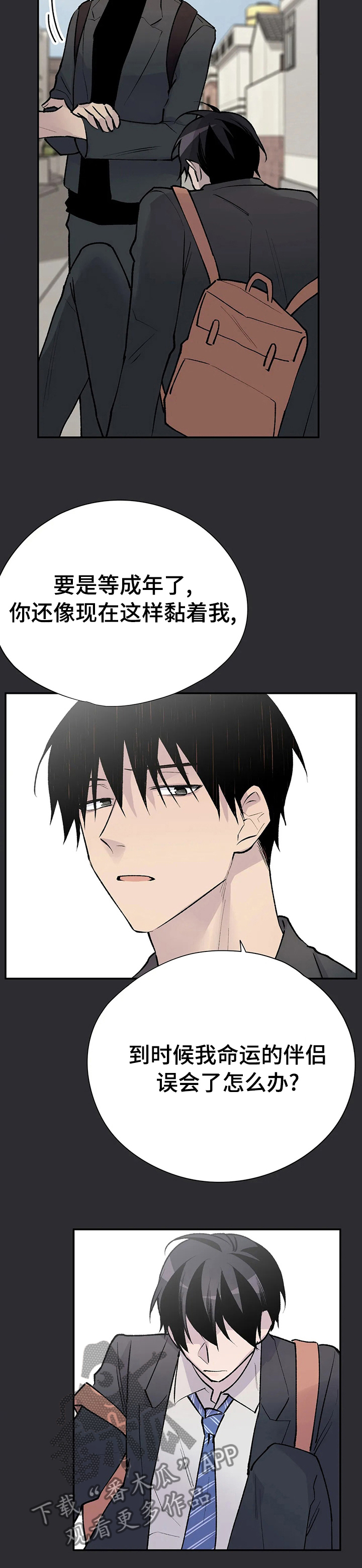 自述人生经历漫画,第78章：铜墙铁壁1图