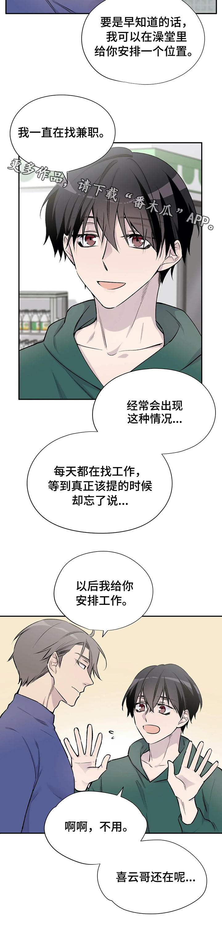 自述小说漫画,第28章：剧情发展1图