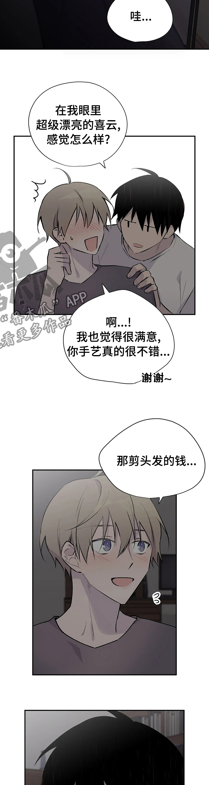 自述小说爱妻上网出轨漫画,第104章：剪头发1图