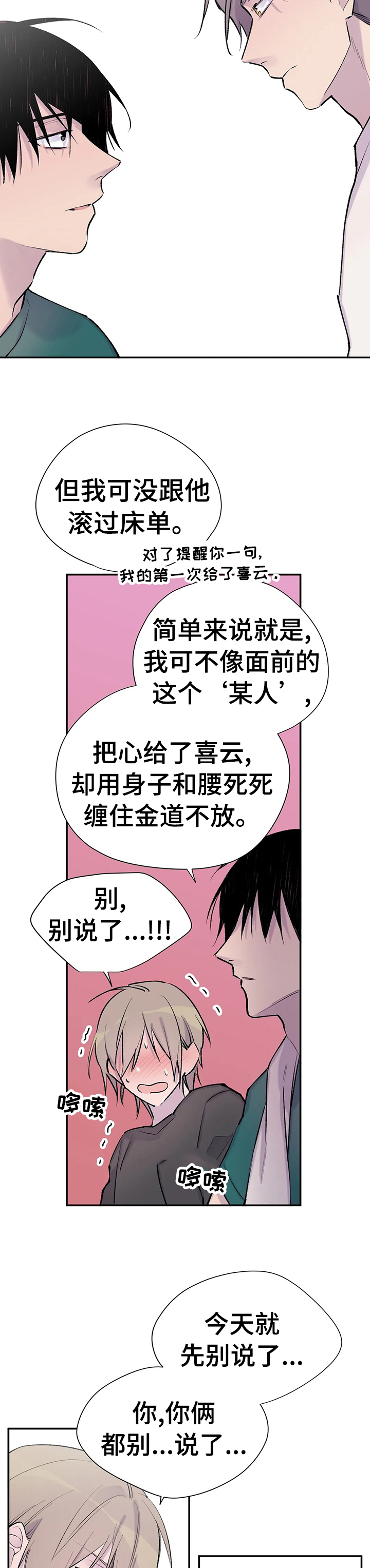 自述小结漫画,第76章：为你而存在1图